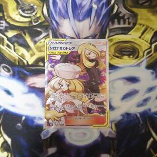 シロナ&カトレアSR