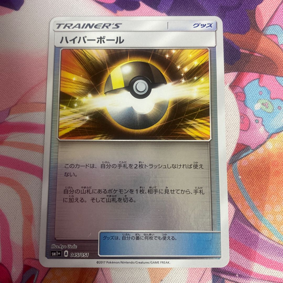 Ultra Ball(Kira) 045/051
