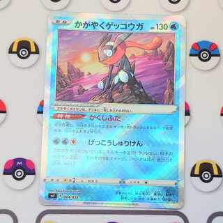 かがやくゲッコウガ