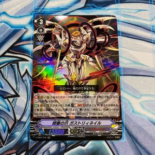 閉塞の爪ガストリィネイル RR