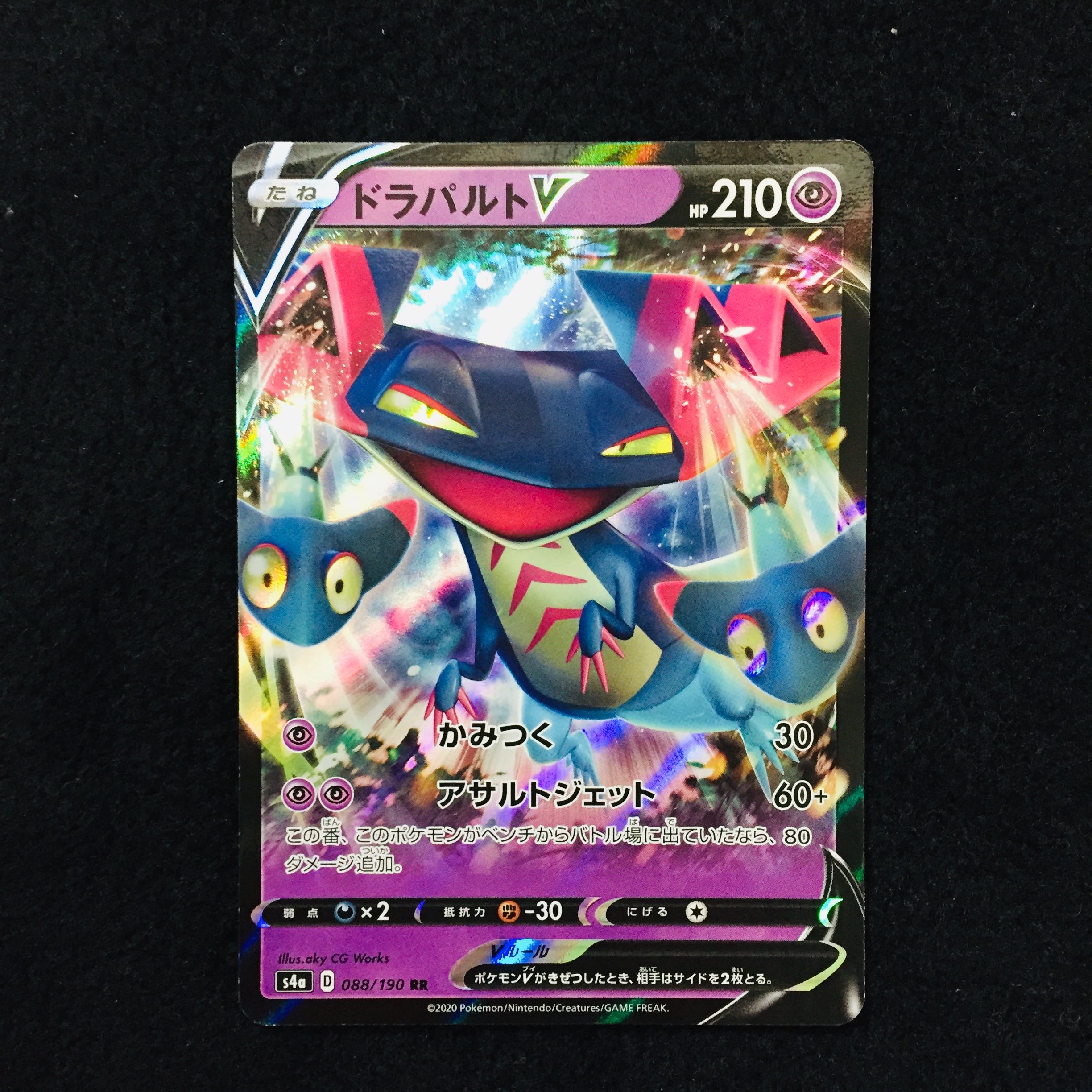 ドラパルトV RR 088/190