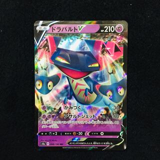 ドラパルトV RR 088/190