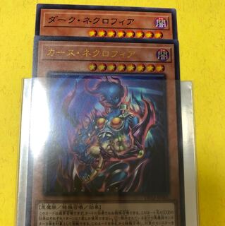 カースネクロフィア セット