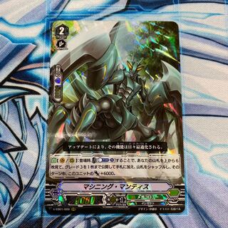 マシニング・マンティス RRR