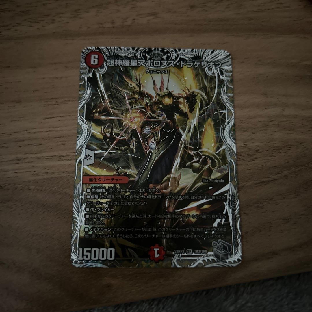 Psychic Shinra Star Apollonus Dragellion SR 13/138