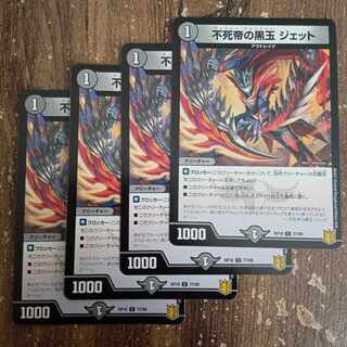 Black Ball of the Immortal Emperor Jet C 77/95