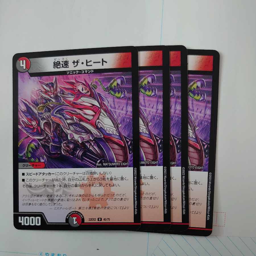 Fastest speed The Heat U 45/75