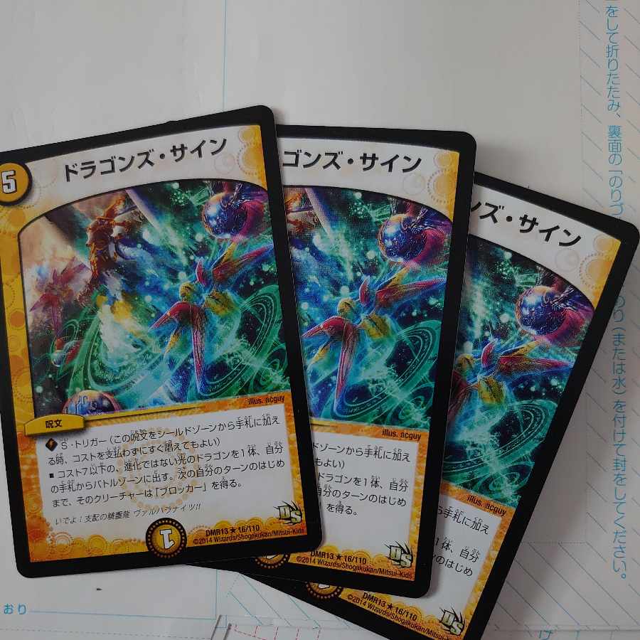 ドラゴンズ・サイン R 16/110