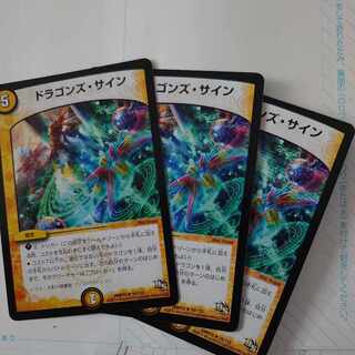 ドラゴンズ・サイン R 16/110