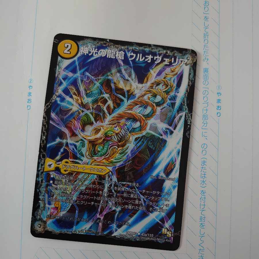 BGS10] Ul'ovelia, the Dragon Spear of Divine Light