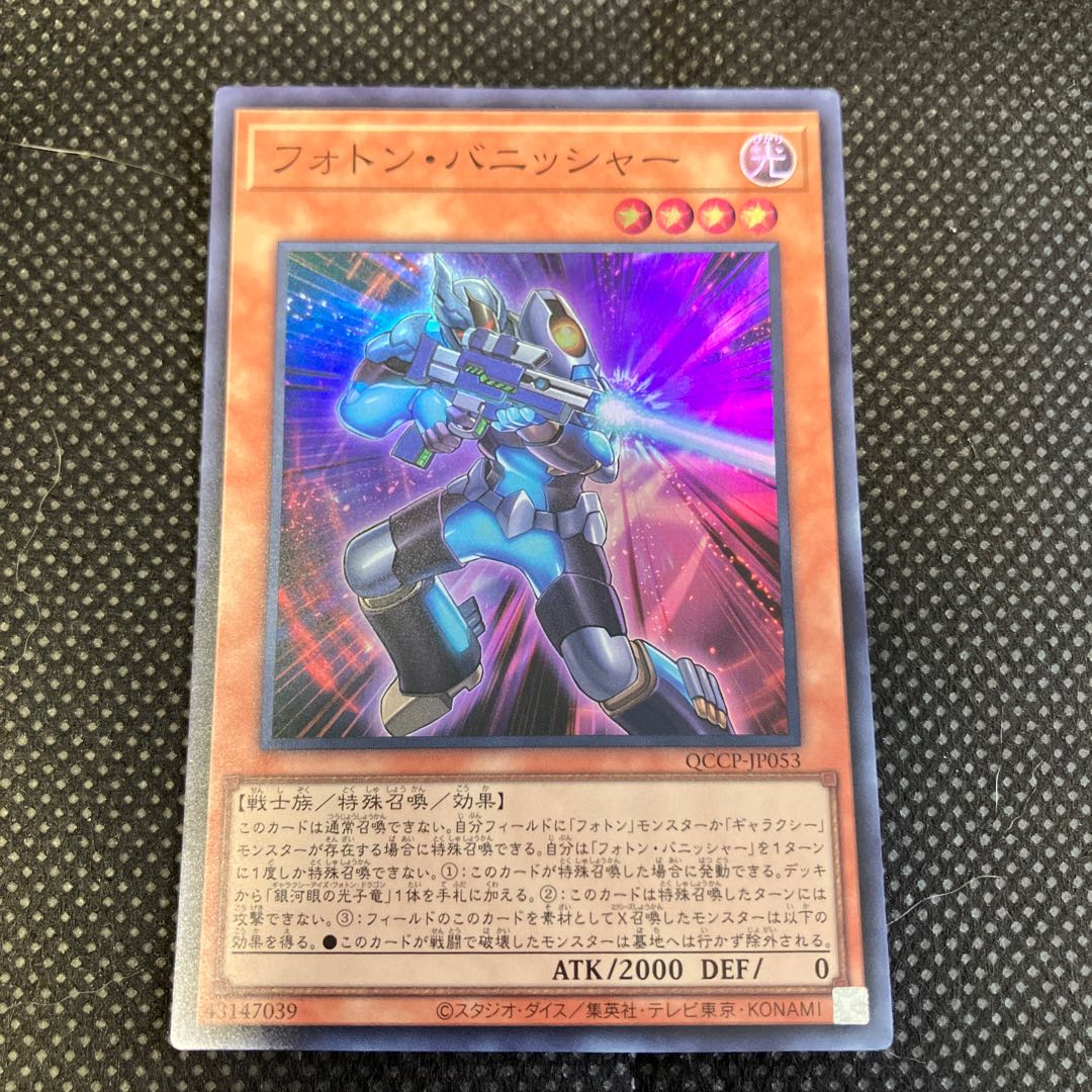 Photon Vanisher Super Rare QCCP-JP053