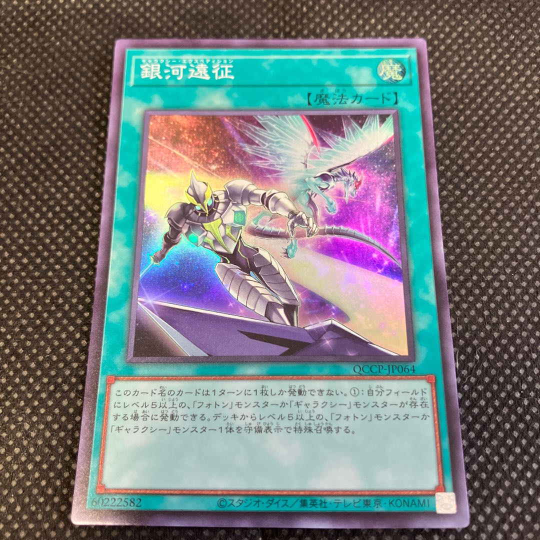 Galaxy Expedition Galaxy Expedition Super Rare