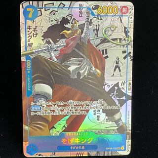 そげキング(パラレル)(スーパーパラレル) P-SEC OP03-122