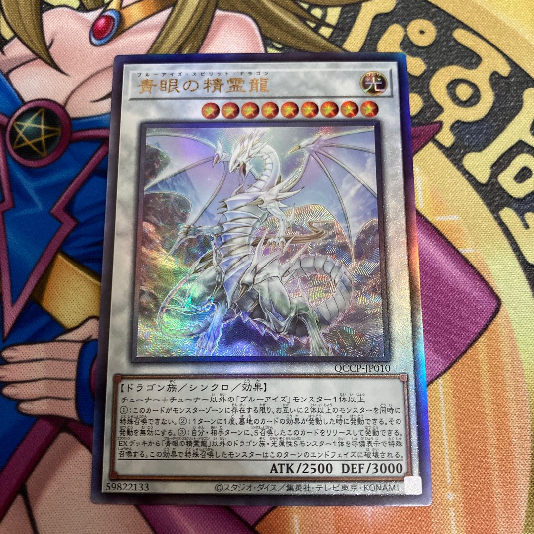 Blue-Eyes Spirit Dragon Ultimate Rare QCCP-JP010