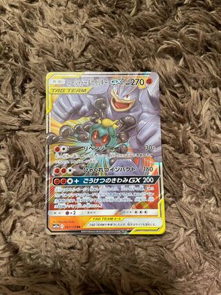 Marshadow & MachampGX RR 042/095