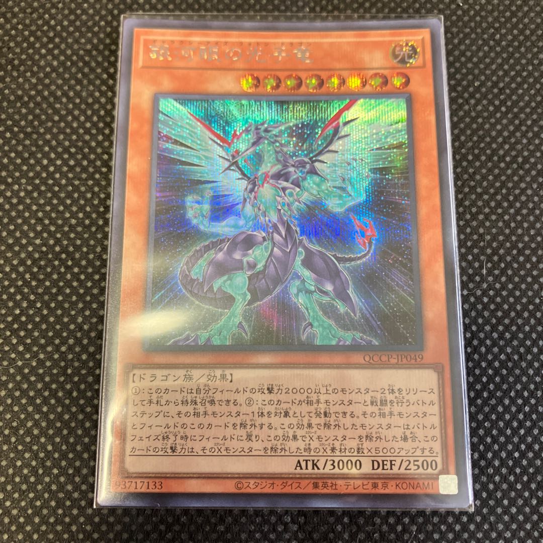 Galaxy-Eyes Photon Dragon Galaxy-Eyes Photon Dragon Secret