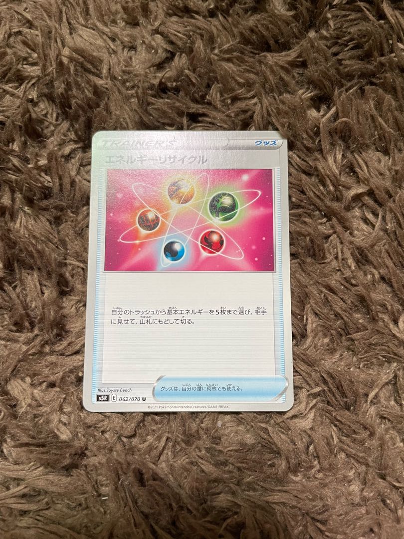 エネルギーリサイクル U 062/070