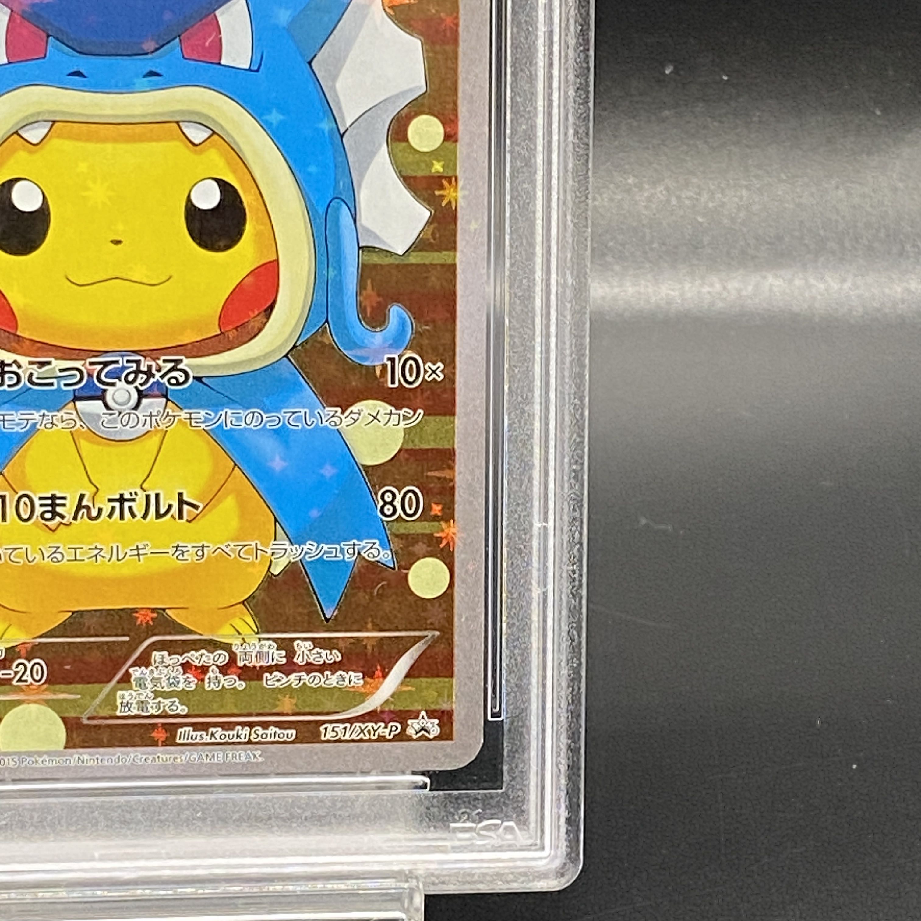 PSA10】ギャラドスごっこピカチュウ PROMO 151/XY-Pの通販 水土日祝休 