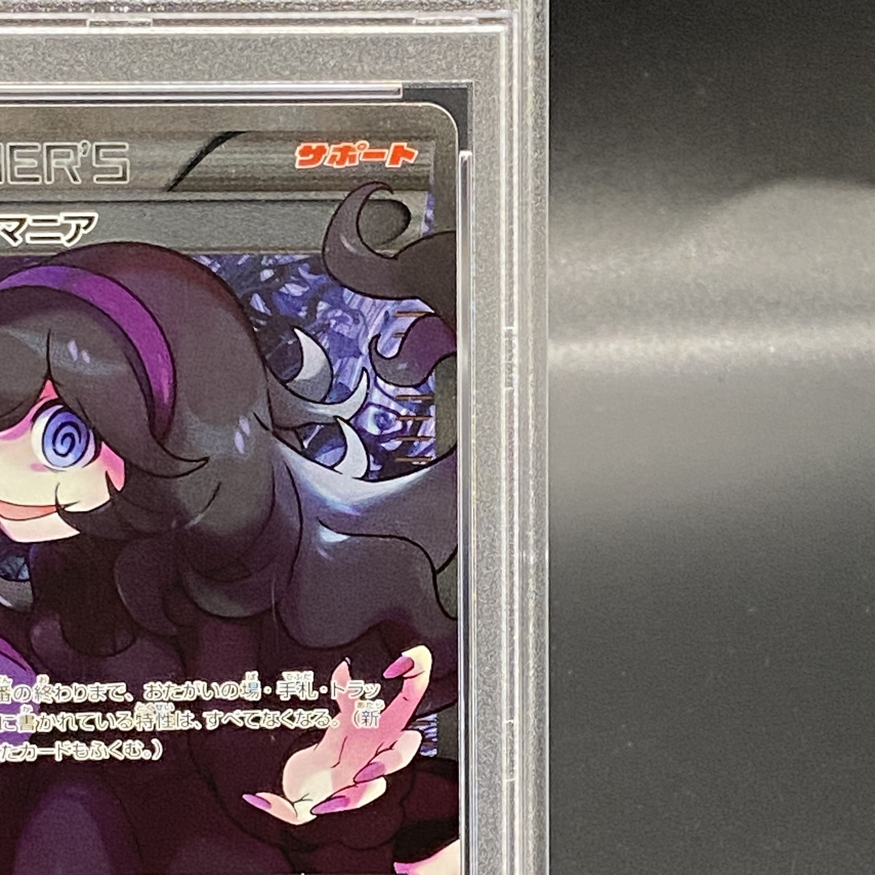 PSA10] Hex Maniac (SR spec.) 181/171