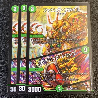 ファビュラ・スネイル｜ゴルチョップ・トラップ R 28/93