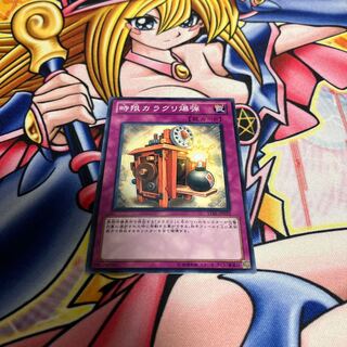 時限カラクリ爆弾 ノーマル JP072