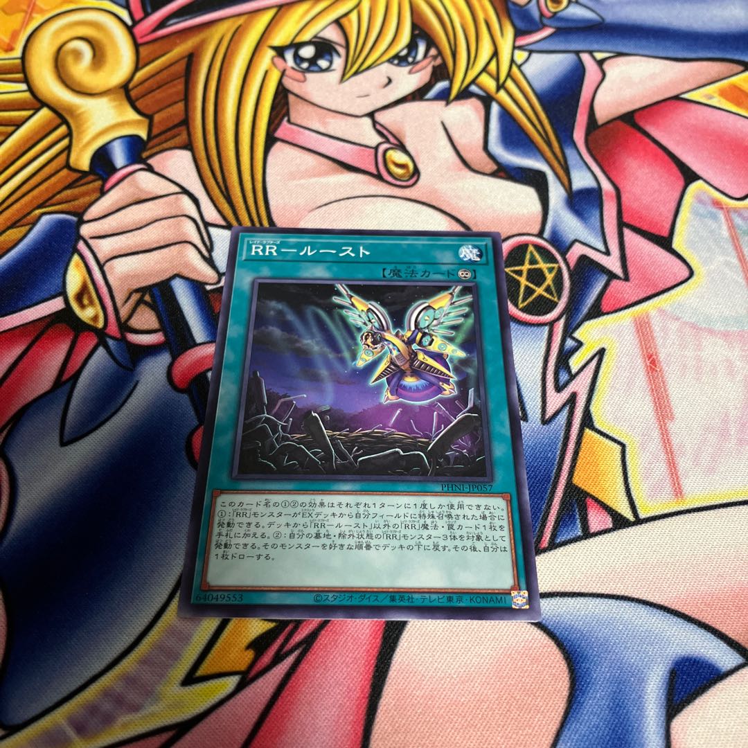 RR-ルースト ノーマル PHNI-JP057