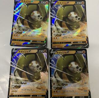 サダイジャV4枚セット