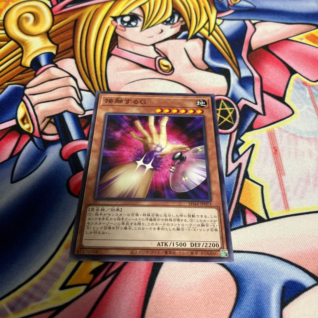 接触するG ノーマル JP013 1枚