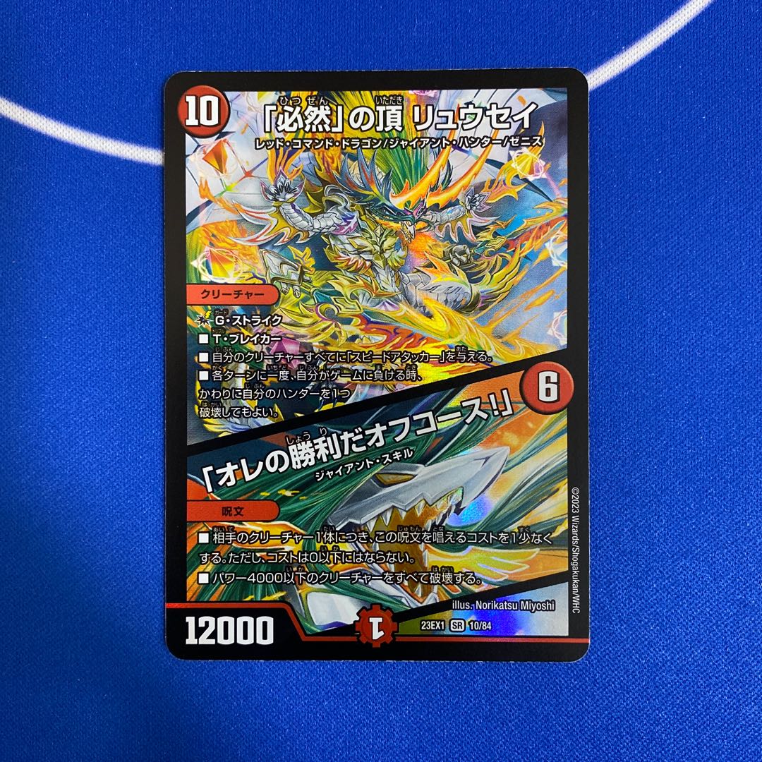 The Peak of Inevitability - Off Course I'll Win! SR 10/84