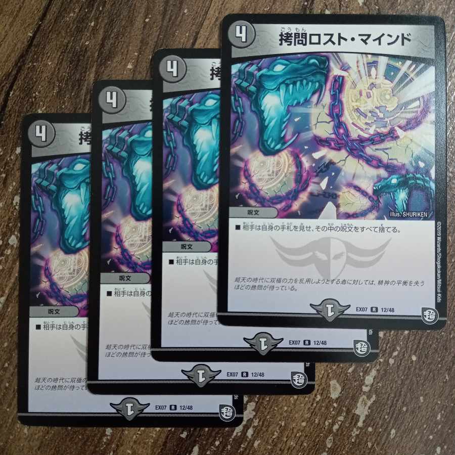 TortureDisappear Mind R 12/48