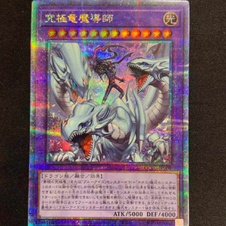 Yu-Gi-Oh! Ultimate Dragon Mage 25th Secret