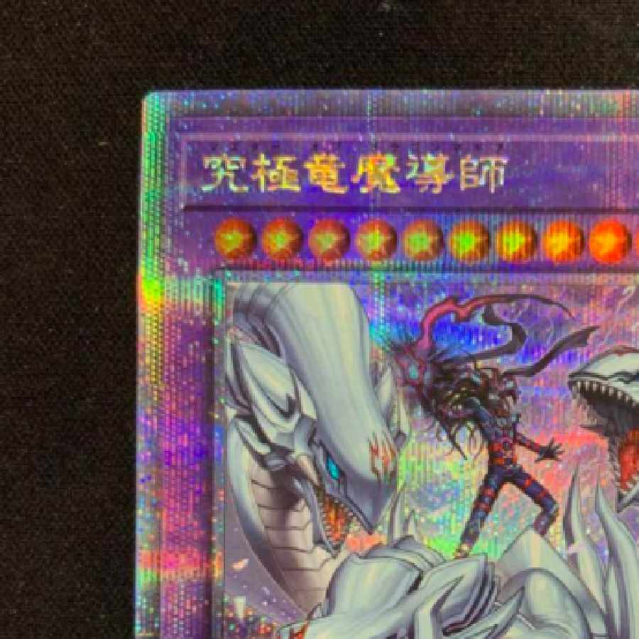 Yu-Gi-Oh! Ultimate Dragon Mage 25th Secret