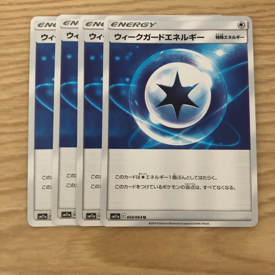 ウィークガードエネルギー