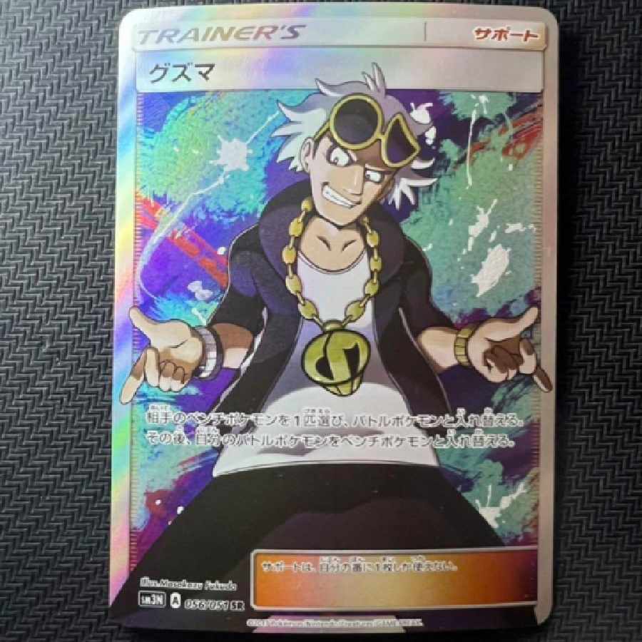 Guzma SR SM3N Light-eating Yami