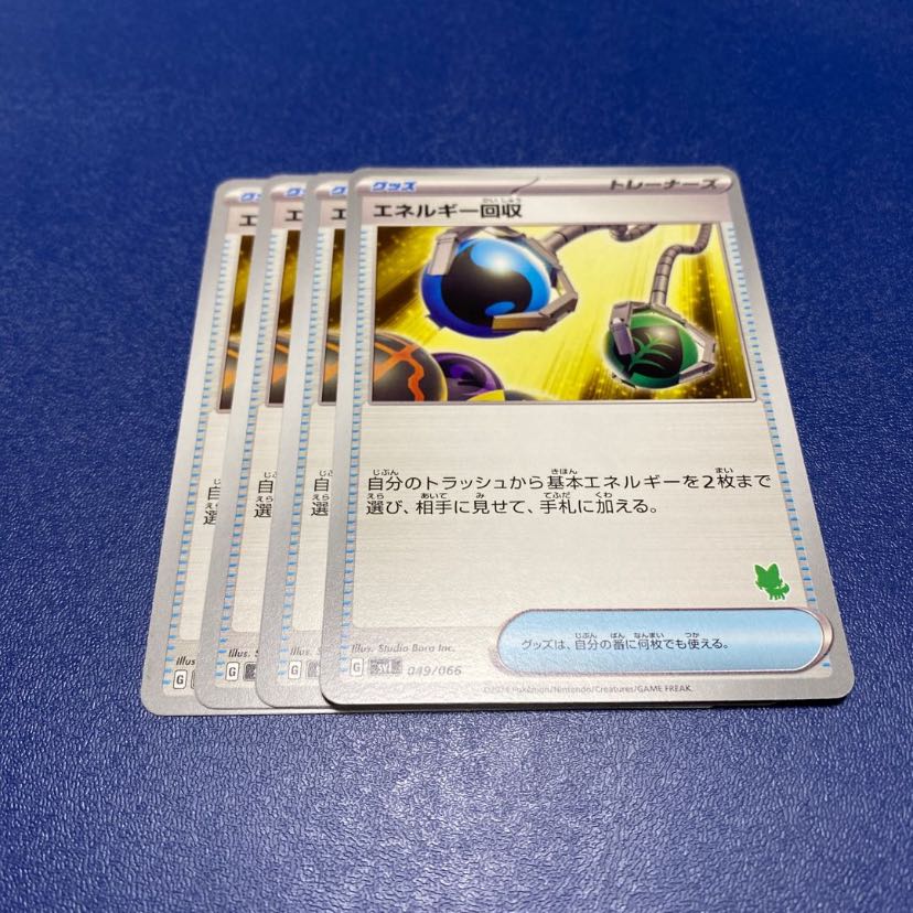 エネルギー回収 4枚 ニャオハマーク