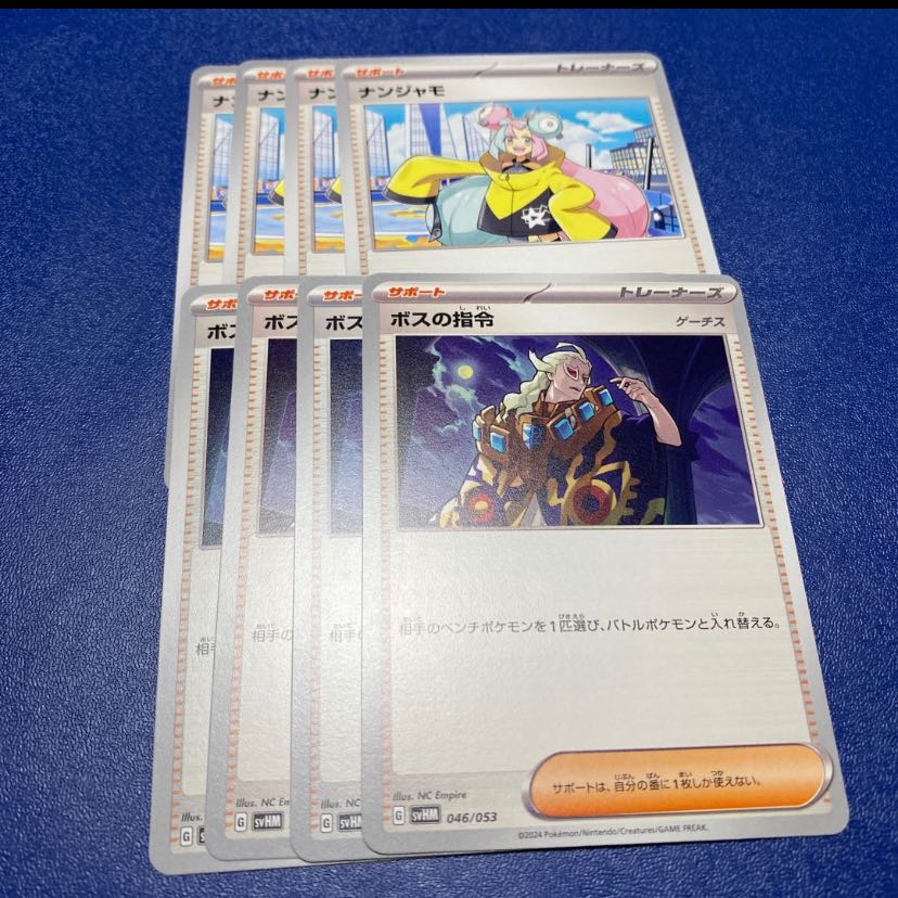 Nanjamo Boss's Orders (Giovanni)