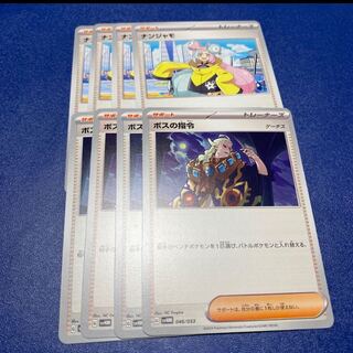 Nanjamo Boss's Orders (Giovanni)