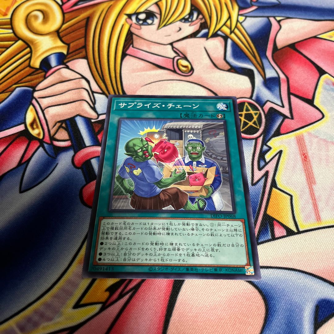 Surprise Chain Normal Rare JP068