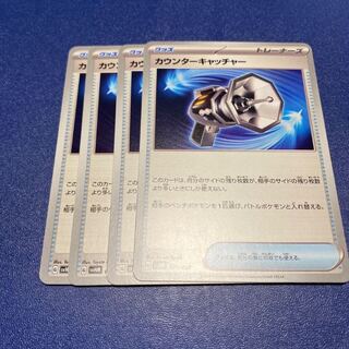 Counter Catcher 4 pieces