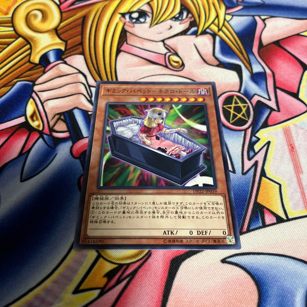 Gimmick Puppet - Necro Doll Normal JP039