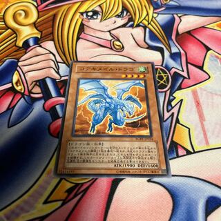 コアキメイル・ドラゴ ノーマル JP024