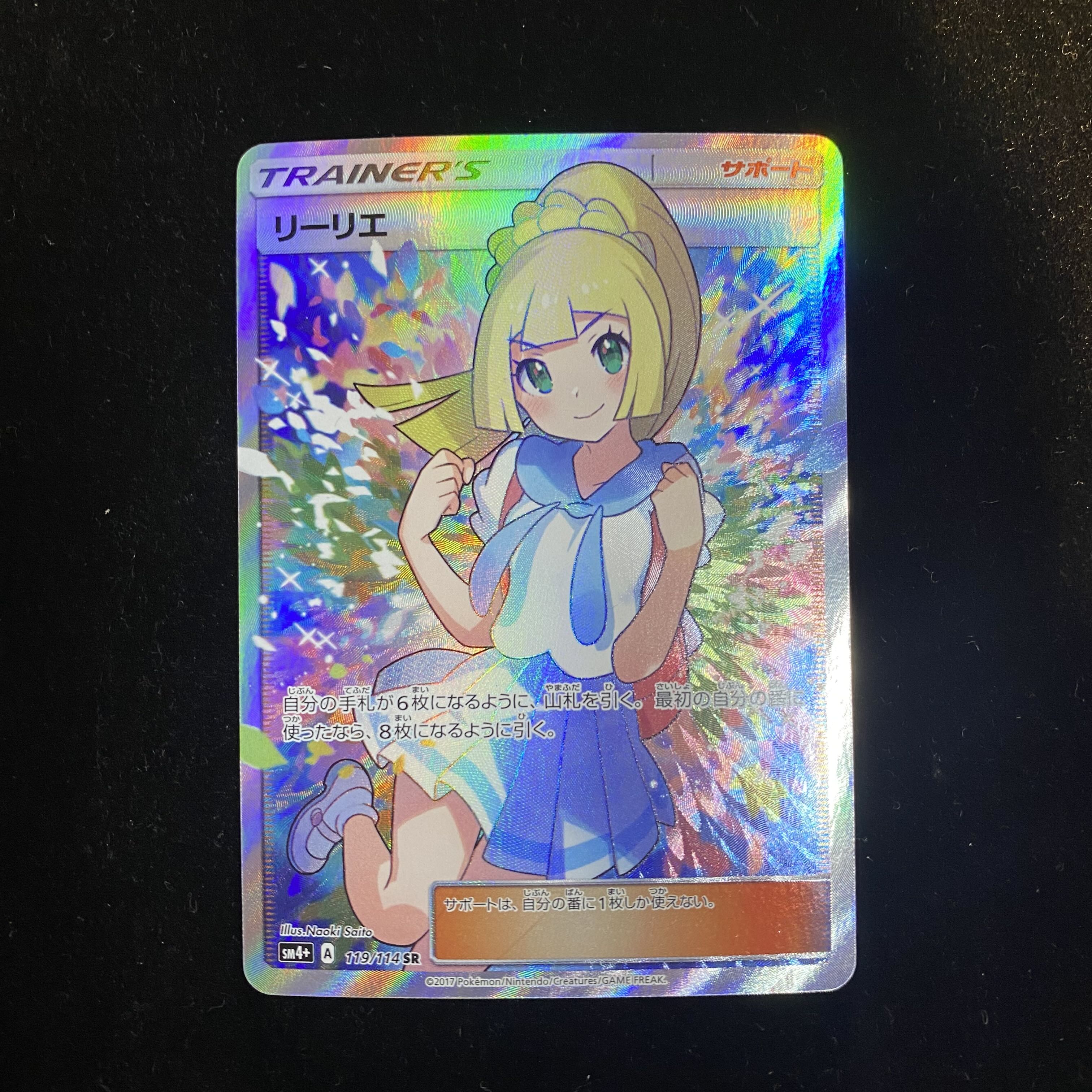 リーリエ SR がんばリーリエ SR 119/114の通販 水土日祝休@magi公式 リーリエ SR がんばリーリエ SR 119/114の通販 水土日祝休@magi公式