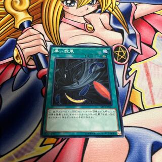 Black Whirlwind with scratches, normal JP044