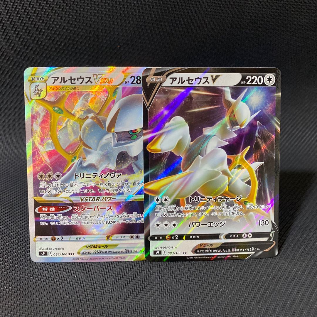 アルセウスV RR 083/100 1枚