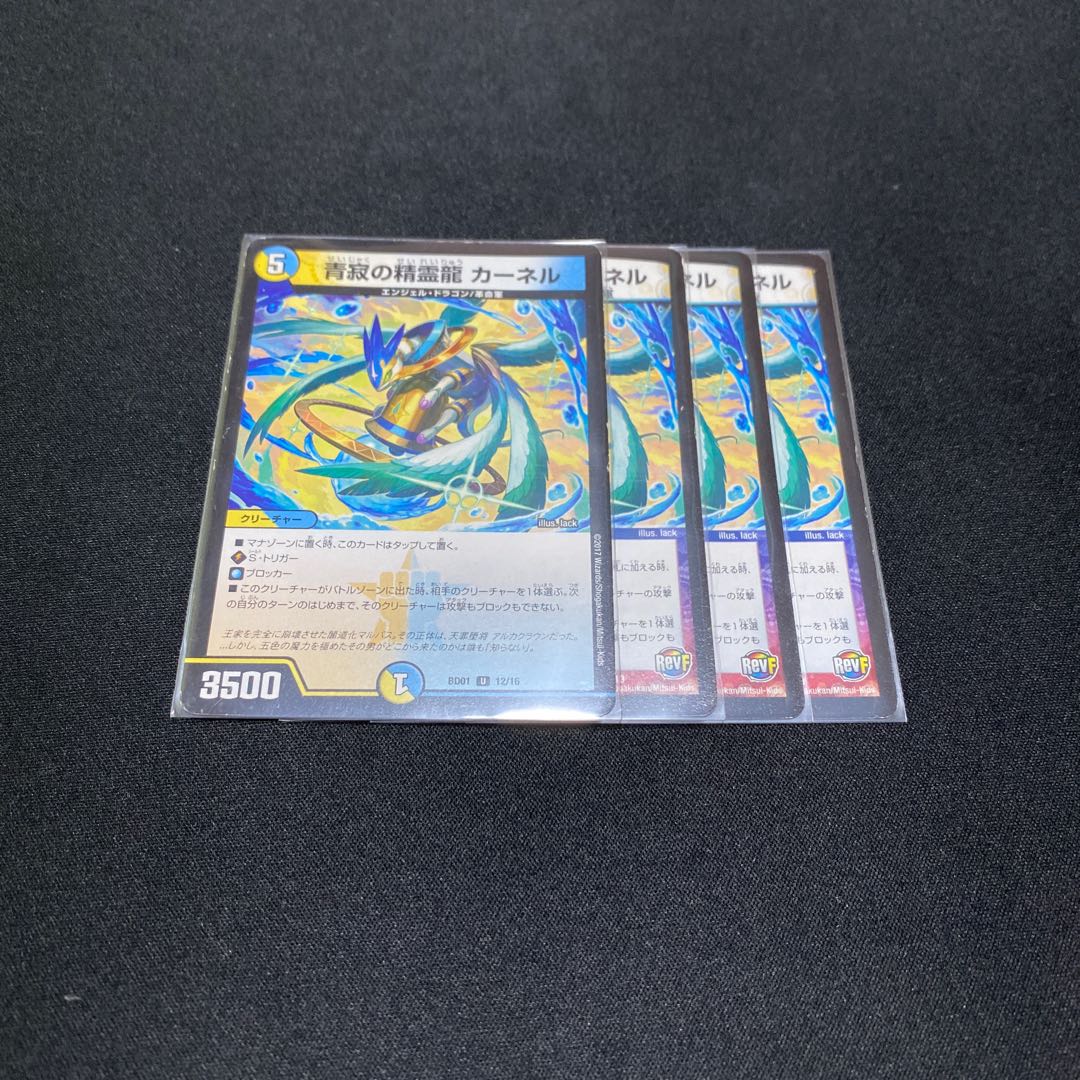 青寂の精霊龍 カーネル