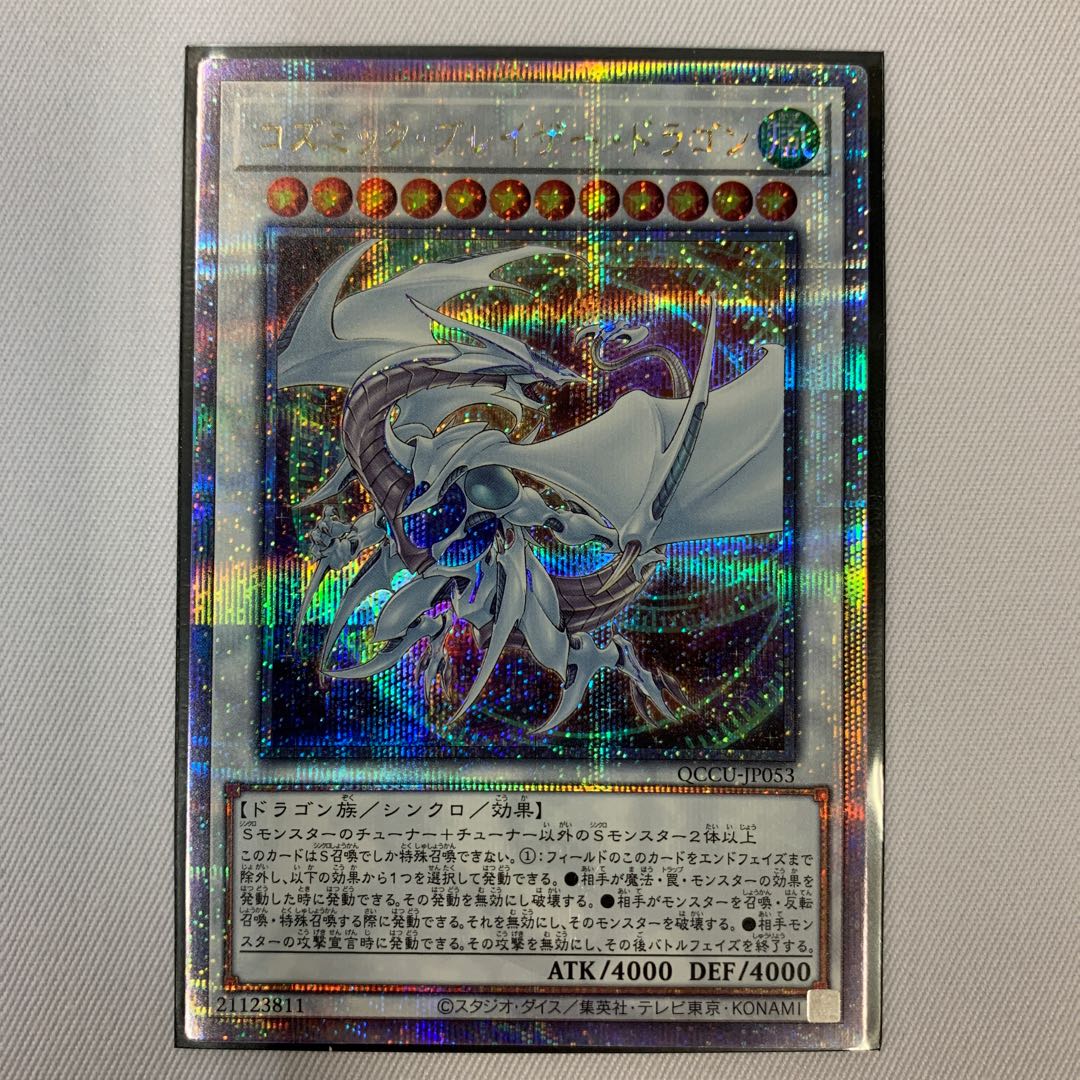 071BY116D Yu-Gi-Oh Cosmic Blazar Dragon QCSE Kuosik