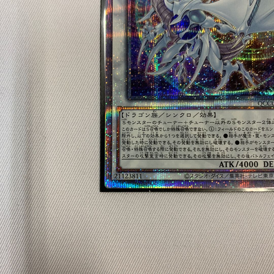 071BY116D Yu-Gi-Oh Cosmic Blazar Dragon QCSE Kuosik