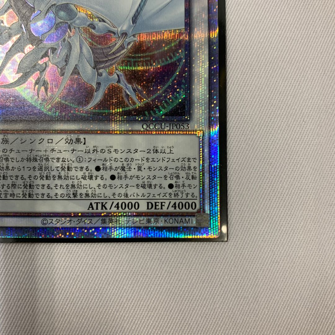 071BY116D Yu-Gi-Oh Cosmic Blazar Dragon QCSE Kuosik