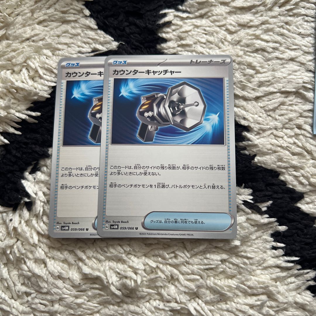 Counter Catcher U 059/066