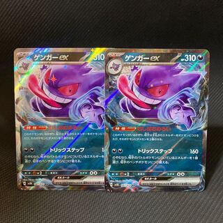 ゲンガーEX RR 2枚セット ゲンガーex RR」の激安通販 | magi